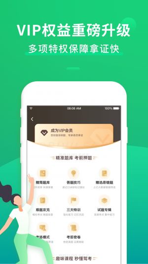欣賞學(xué)習(xí)教育APP開發(fā)-駕考一點(diǎn)通
