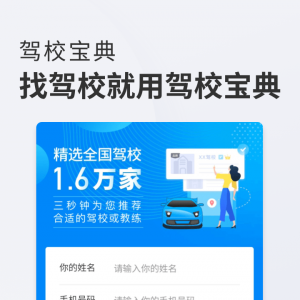駕校寶典-學習教育APP開發(fā)技術難度分析