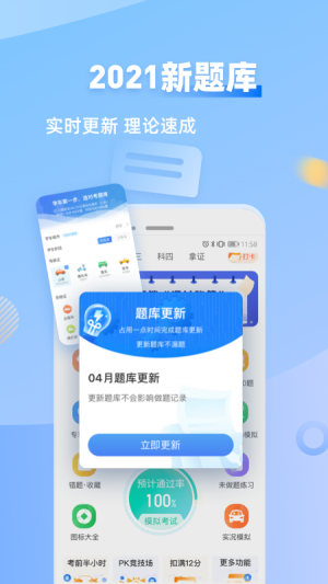 元貝駕考-學習教育APP開發技術難度分析