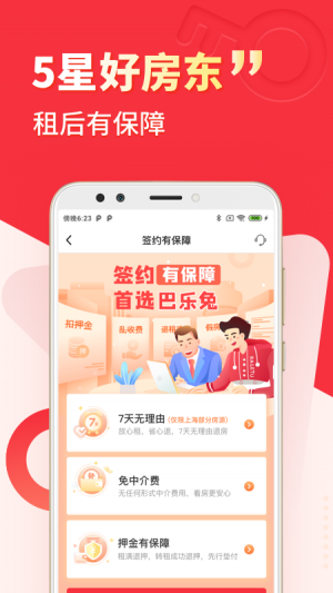 居家生活APP開發欣賞-巴樂兔租房