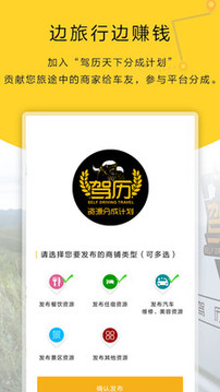 旅游出行APP開發項目分析-駕歷