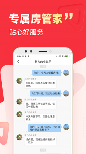 居家生活APP開發欣賞-巴樂兔租房