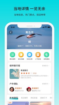 旅游出行APP定制開發-若途旅行安卓版