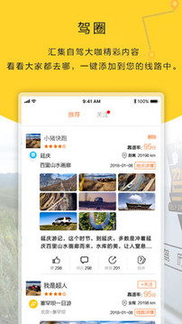 旅游出行APP開發項目分析-駕歷