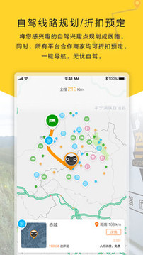 旅游出行APP開發項目分析-駕歷