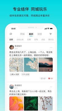 旅游出行APP定制開發-若途旅行安卓版