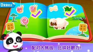 寶寶學配對-學習教育APP開發創意設計欣賞