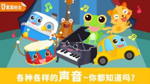 寶寶認聲音-學習教育APP定制開發技術難度分析