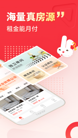 居家生活APP開發欣賞-巴樂兔租房