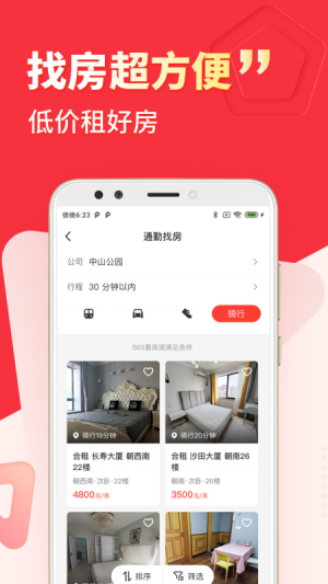居家生活APP開發欣賞-巴樂兔租房