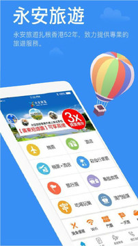 購物商城APP定制開發欣賞-永安旅遊