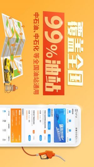 云油加油-旅游出行APP開發技術難度分析