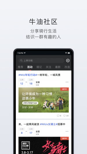 旅游出行APP定制開發技術難度分析-小牛電動