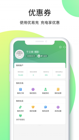 優(yōu)易充-旅游出行APP開發(fā)功能分析