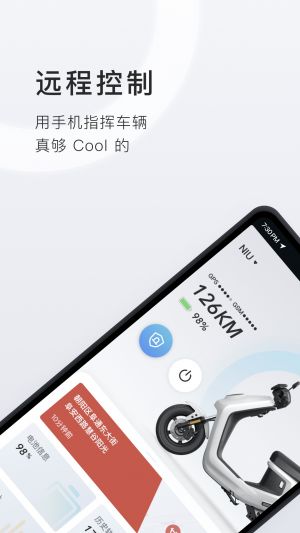 旅游出行APP定制開發技術難度分析-小牛電動