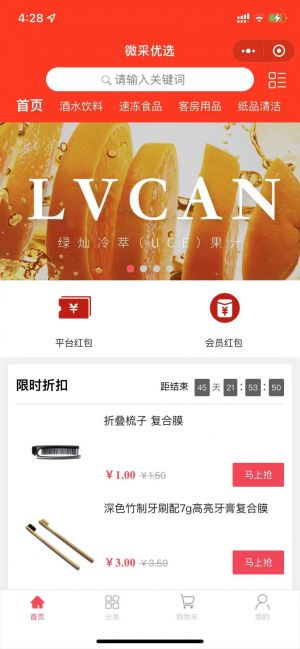 微采供應(yīng)鏈商城小程序設(shè)計(jì)圖3