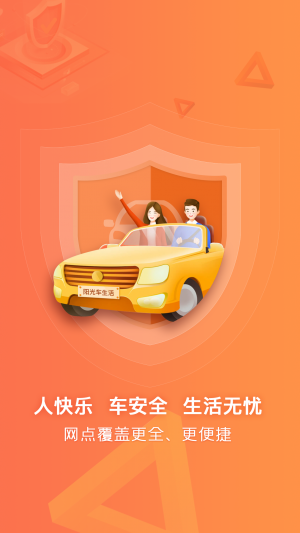 旅游出行APP定制開發分析-陽光車生活