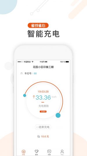 匯充電-旅游出行APP定制開發(fā)欣賞