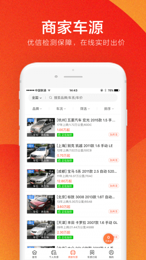 優(yōu)信拍-旅游出行APP開發(fā)創(chuàng)意設(shè)計(jì)欣賞