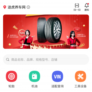 旅游出行APP定制開發-汽配龍