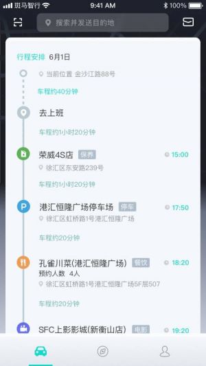 旅游出行-APP定制開發(fā)創(chuàng)意設計欣賞斑馬智行