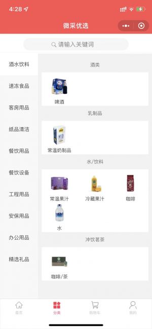 微采供應(yīng)鏈商城小程序設(shè)計(jì)圖1