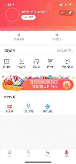 微采供應(yīng)鏈商城小程序設(shè)計(jì)圖2