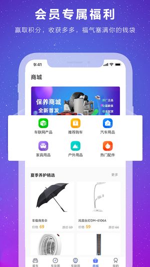 福田e家-旅游出行APP開發創意設計欣賞