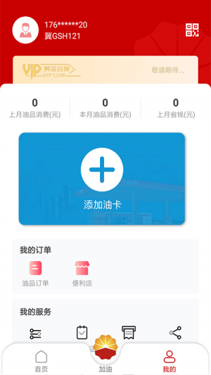 旅游出行APP定制開發(fā)欣賞-DT加油