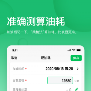 欣賞旅游出行APP開發(fā)-小熊油耗