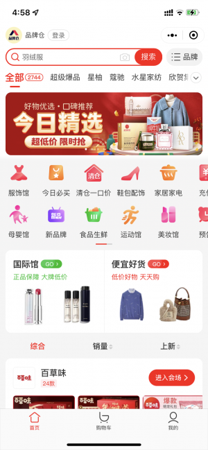 品牌倉(cāng)小程序設(shè)計(jì)圖1