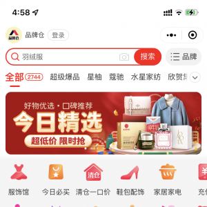 購物商城小程序開發【品牌倉】
