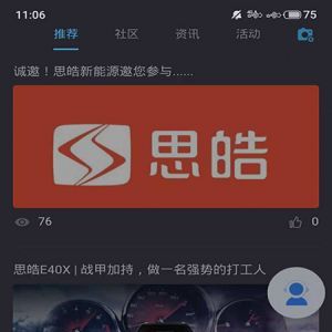 思皓新能源-旅游出行APP定制開發創意設計欣賞