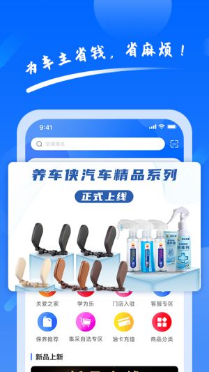 養車俠-購物商城APP定制開發項目分析