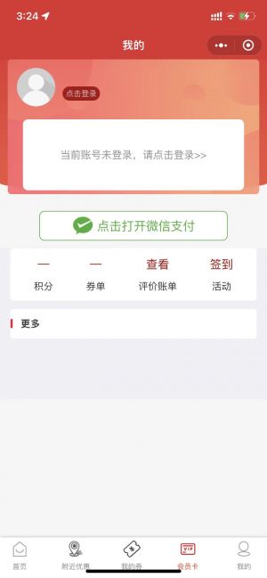 美宜佳優惠券小程序設計圖1
