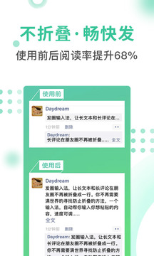發圈疊輸入法-實用工具APP定制開發創意設計欣賞