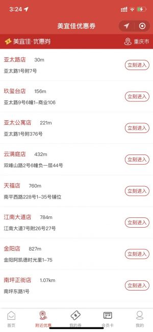 美宜佳優惠券小程序設計圖3