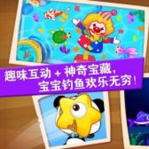 學習教育APP定制開發技術難度分析-寶寶釣魚