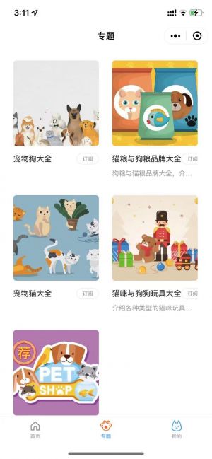 貓貓狗狗用品小程序設計圖1