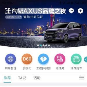 上汽MAXUS-購物商城APP開發創意設計欣賞