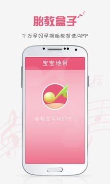 麗人母嬰APP開發功能分析-胎教盒子