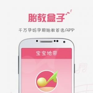 麗人母嬰APP開發功能分析-胎教盒子