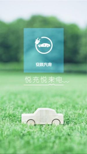 安悅充電-交通導航APP定制開發項目分析