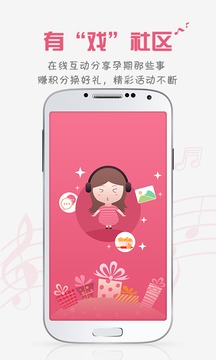麗人母嬰APP開發功能分析-胎教盒子
