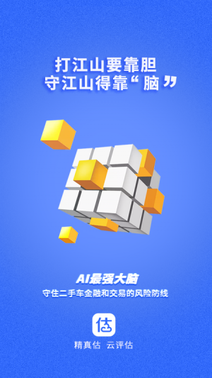 實用工具APP開發(fā)功能分析-精真估云評估