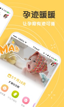 麗人母嬰APP定制開發-孕跡暖暖