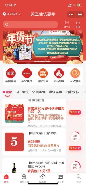 美宜佳優惠券小程序設計圖2
